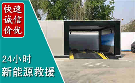 安陆新能源汽车救援场景与案例